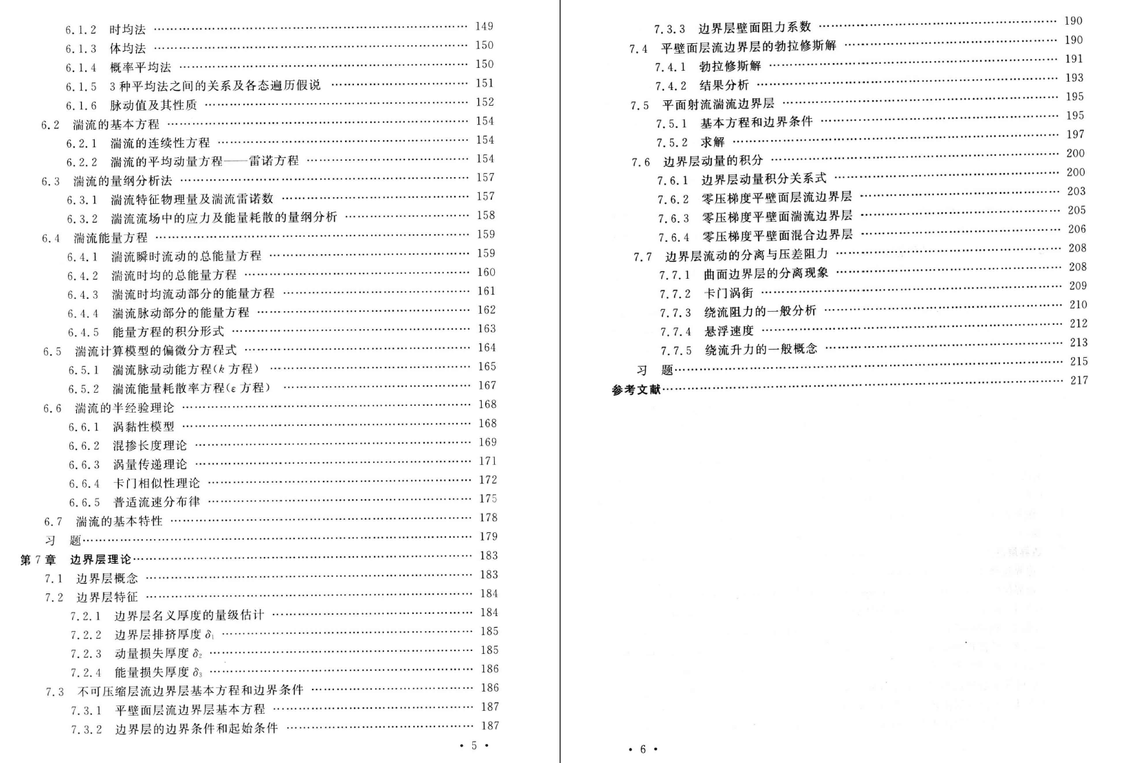 《高等流体力学》PDF